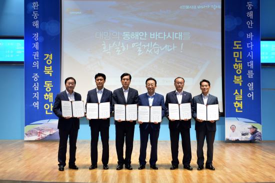 경북도가 28일 ‘신동해안 해양수산 마스터플랜 및 신해양시대 동해안 상생발전을 위한 공동선언문’을 발표하고 있다. 도는 동해안 지역민들의 염원을 담은 5가지 과제를 해당 지역 5개 시·군과 공동 추진하기로 했다. 경북도 제공