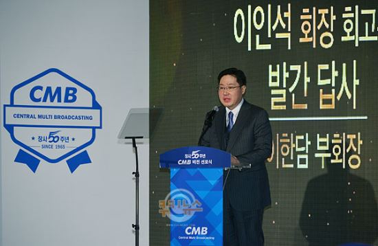 인사말 하는 이한담 CMB 부회장