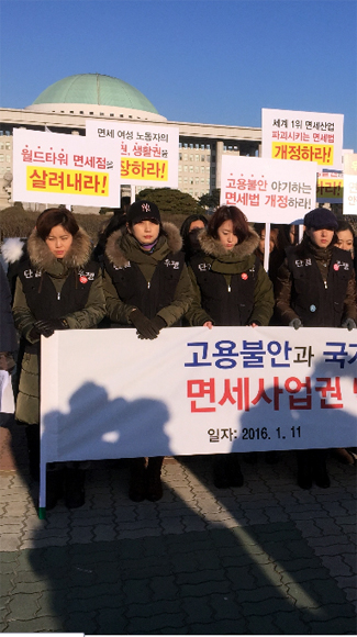 "롯데면세점 노조가 11일 오전 영하의 날씨에도 불구하고 국회에서 기자회견을 하고 있다. 활동이 크지 않던 롯데면세점의 노조가 기자회견까지 하게 된 이유는 면세사업이 정부(관세청)의 졸속 밀실행정과 국회의 입법미비로 산업 경쟁력이 급락할 위기에 처해 있기 때문이다."