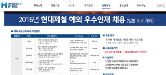 현대제철 홈페이지 캡쳐