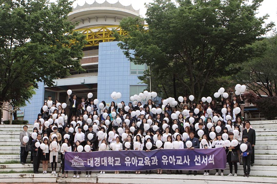 "예비유아교사 선포식. <사진=대경대> "
