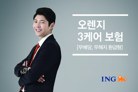 <사진=ing생명 제공>