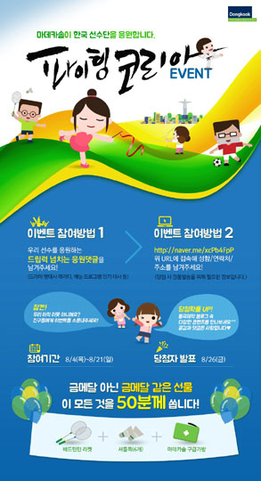 사진=동국제약 제공
