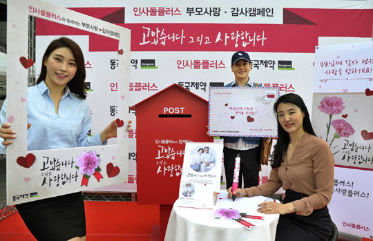 사진=동국제약 제공
