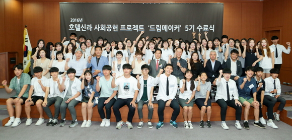 드림메이커 5기 제주 수료식 장면 <사진=호텔신라 제공>