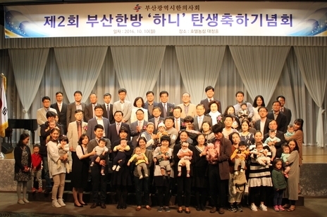 출처= 부산시한의사회