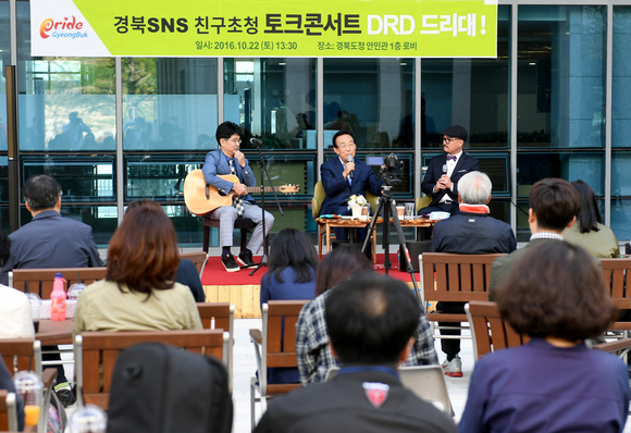 경상북도가 SNS친구들과 경북 정책방향을 터놓고 이야기한 토크콘서트 장면. <사진=경상북도>