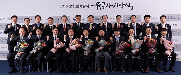 손·생보협회, 2016 보험범죄방지 유공자 시상식 개최했다고 16일 밝혔다.<사진=손·생보협회 제공>
