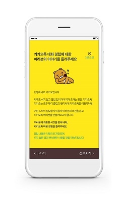 카카오 제공