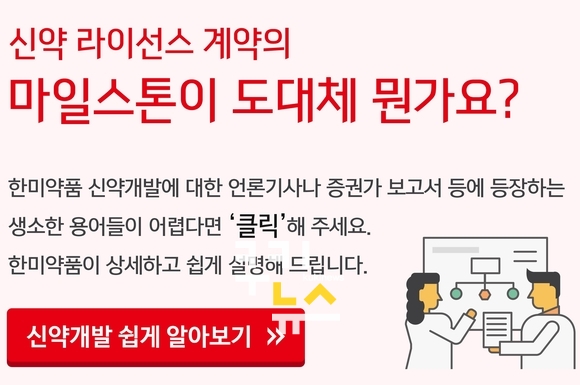 한미약품 제공