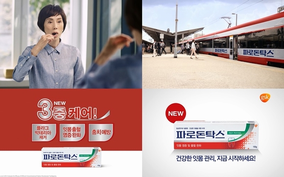 GSK 컨슈머헬스케어 제공