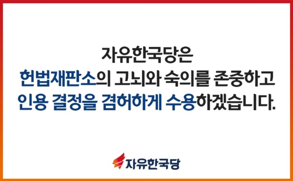 자유한국당 홈페이지 캡쳐