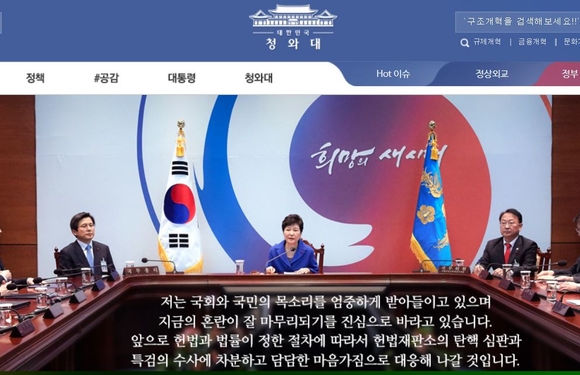 청와대 홈페이지 캡쳐