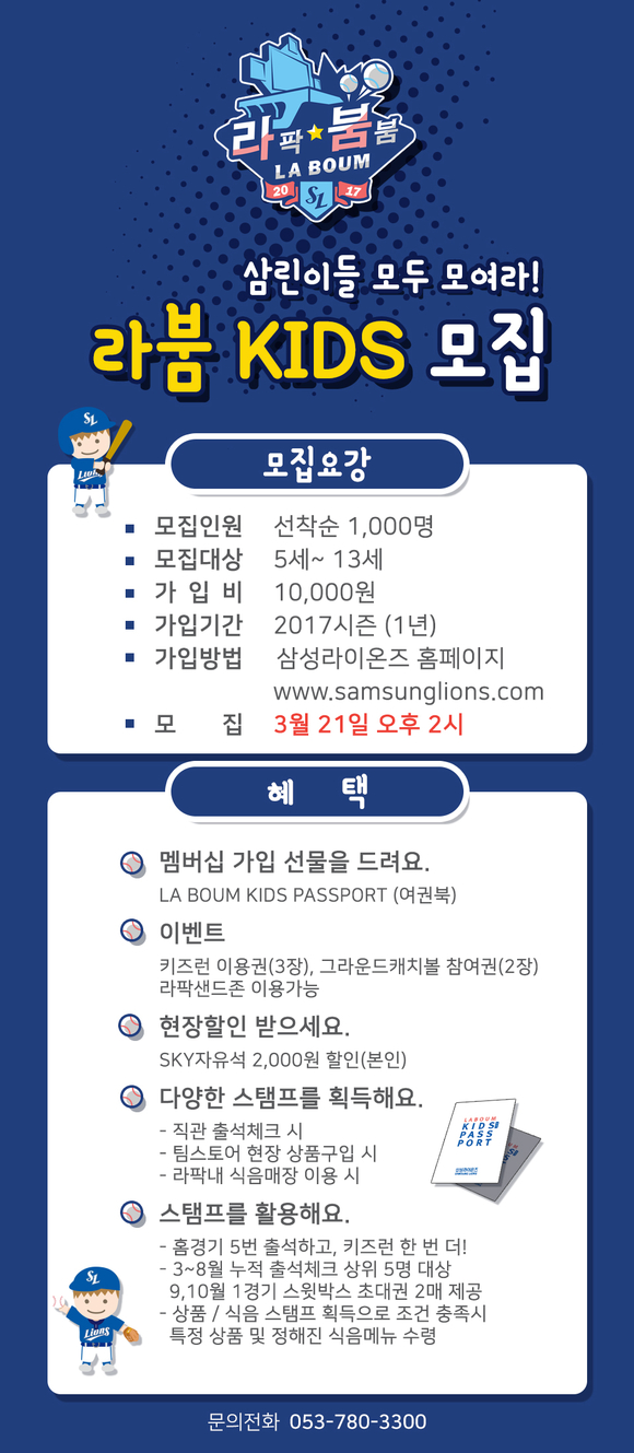 모집 포스터. 삼성 라이온즈 제공.