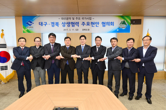 경북도가 각 정당에 전달할 대선 공약사업을 선정했다. 사진은 대선 공약사업 반영을 위해 지난 17일 열린 대구경북 상생협력 주요현안 협의회 장면. 경상북도 제공.