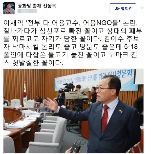 출처= 공화당 신동욱 총재 트위터 캡쳐