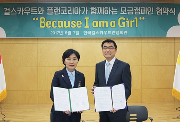 한국걸스카우트연맹 제공