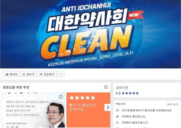 페이스북 ‘조찬휘가 사퇴하면 없어질 페이지’ 캡쳐