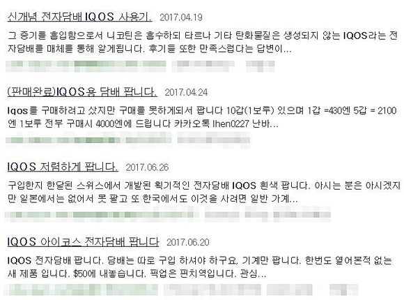 인터넷에 '아이코스'를 검색하면 나오는 사용후기