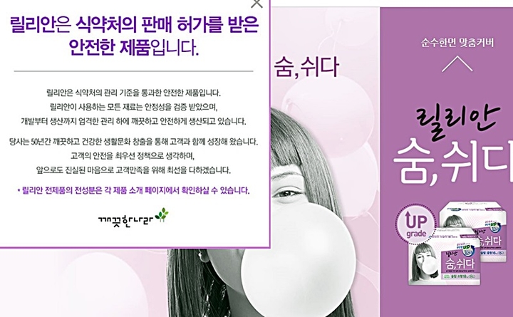 사진= 릴리안 브랜드 홈페이지 캡쳐