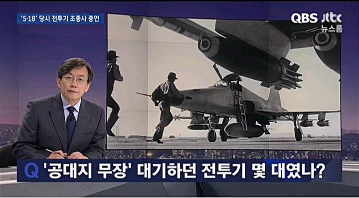 사진= JTBC뉴스룸 캡쳐