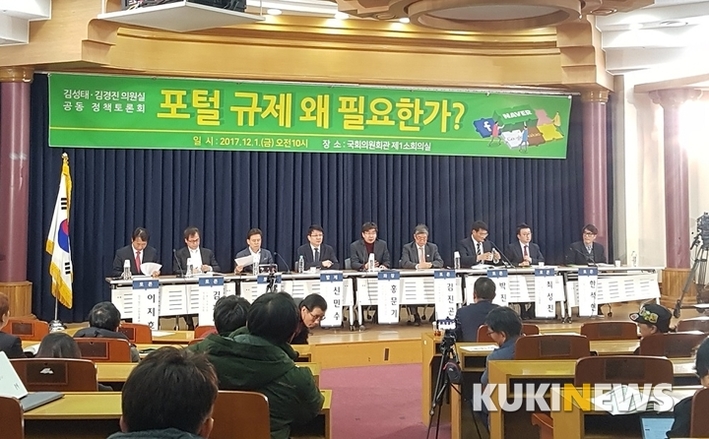 지난해 12월 1일 국회에서 열린 포털 규제 논의 토론회.