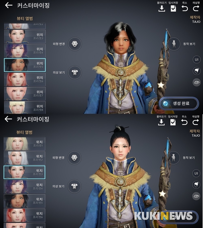 같은 직업 캐릭터라도 성별을 제외하고 외형 변경 선택의 폭이 넓다.