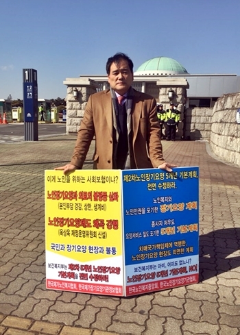 <한국노인복지중앙회 은광석 회장이 13일 국회 앞에서 2차 장기요양기본계획 전면 수정을 촉구하는 1인 시위를 벌였다. 사진=한국노인복지중앙회 제공>