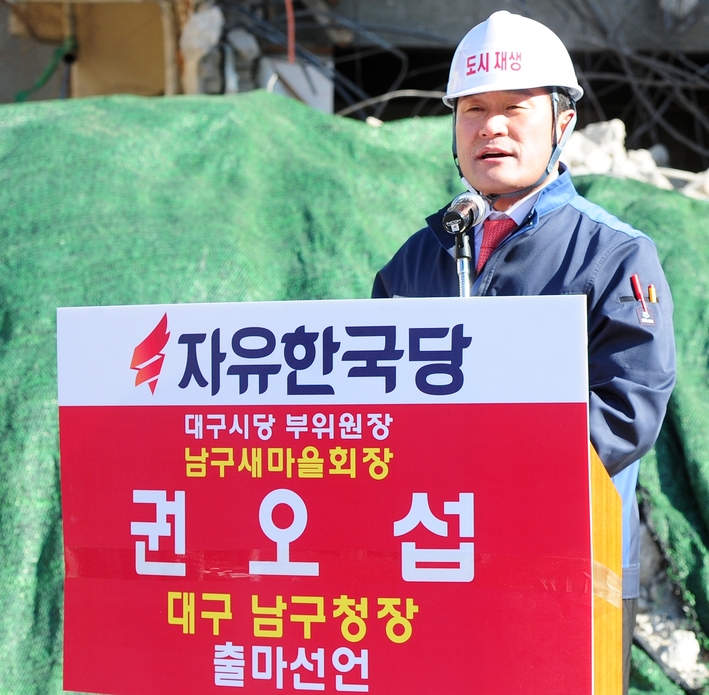 지난 2월 재개발 현장에서 남구청장 선거 출마를 선언하고 있는 권오섭 자유한국당 대구시당 부위원장.