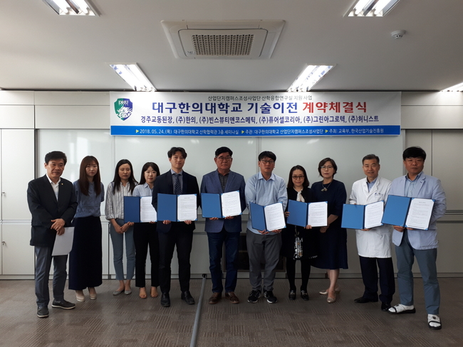 기술이전 계약 체결식에서 참가 기업들과 대학 관계자가 단체 기념촬영을 하고 있다. 대구한의대 제공.