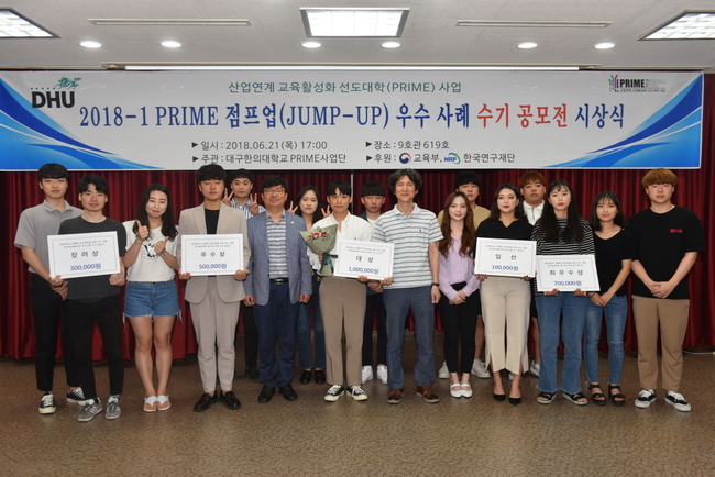 지난 21일 대구한의대에서 열린 ‘PRIME 점프 업(JUMP-UP) 우수사례 수기 공모전’에서 수상자들이 단체 기념사진을 찍고 있다. 대구한의대 제공.