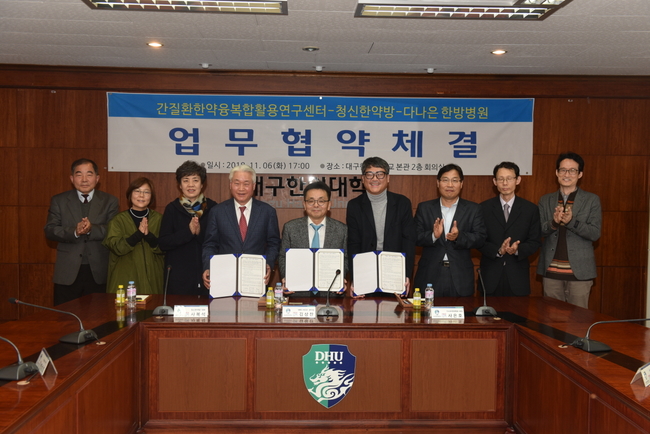대구한의대학교가 지난 6일 다나은 한방병원, 청신한약방과 상호협약을 체결했다. 관계자들이 단체사진을 찍고 있다. 대구한의대 제공.