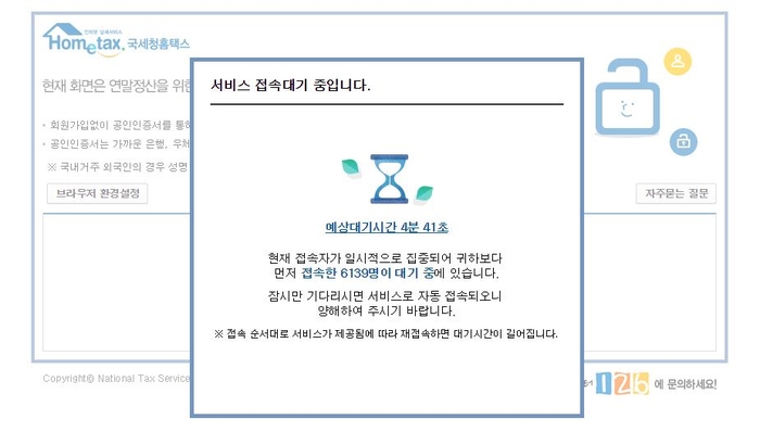 사진=국세청 홈택스 캡쳐
