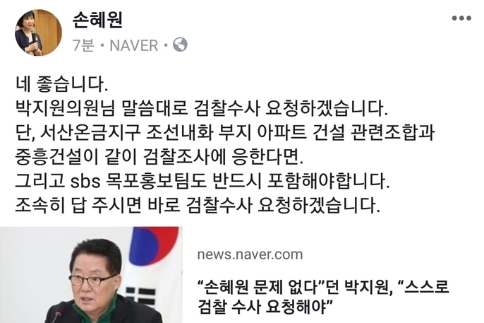사진=손혜원 의원 페이스북 캡쳐