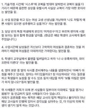 (사진=해당 폭로글 캡쳐)