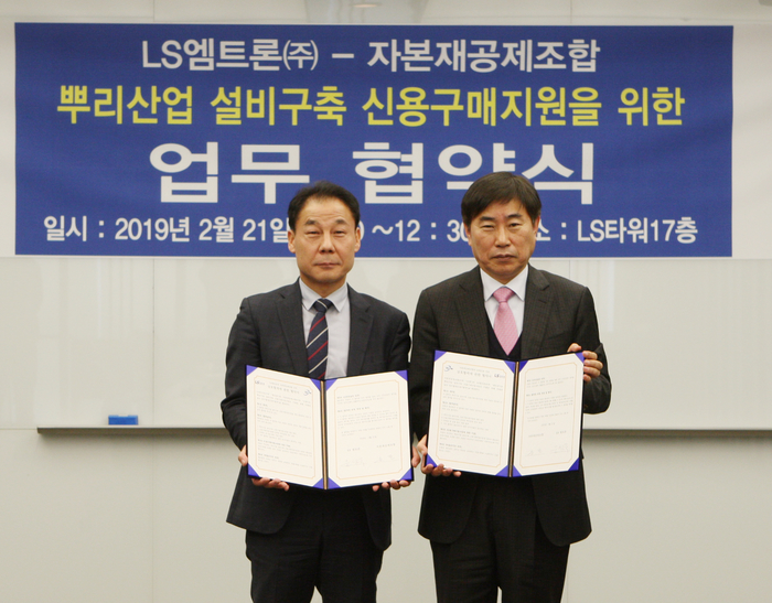 자본재공제조합과 LS엠트론(주)는 21일 ‘뿌리기업 설비구축 신용구매지원사업’을 위한 업무 협약을 체결했다. 우측부터 자본재공제조합 봉전 상무이사, LS엠트론 윤성욱 상무이사
