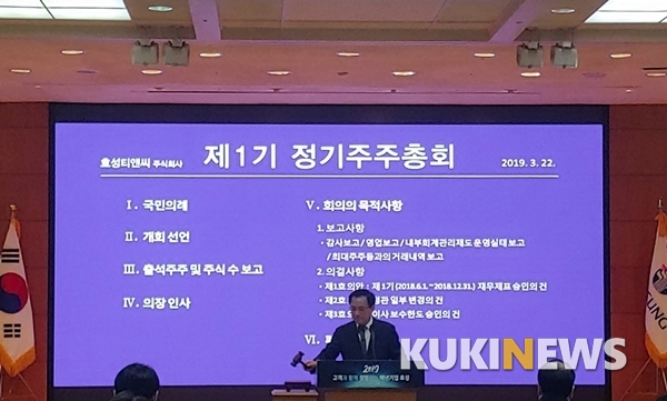 김용섭 효성티앤씨 대표이사가 대표이사 자격으로 주주총회를 주재하고 있다.