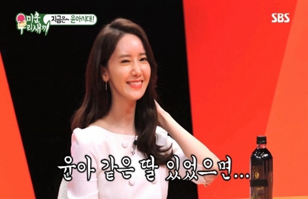 윤아 / SBS 캡처