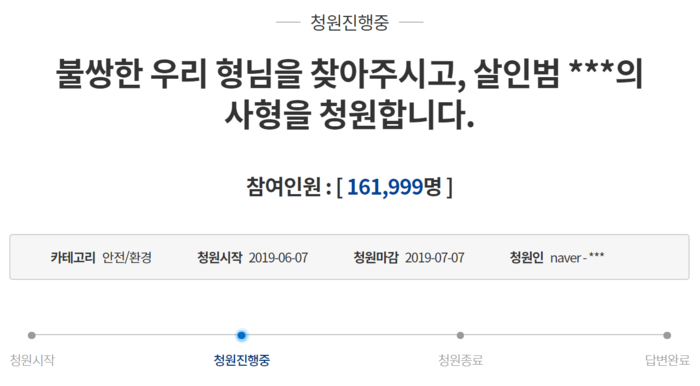 사진=청와대 국민청원 홈페이지 캡처