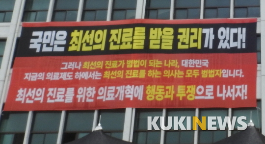 서울 이촌동 구 의협회관에 붙어 있는 현수막.