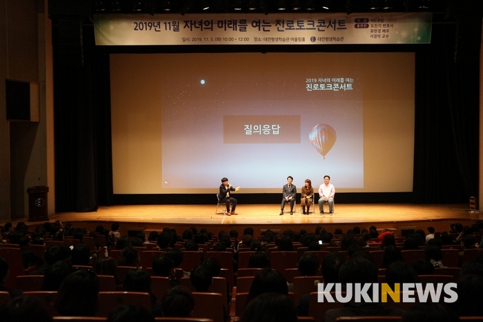 대전평생학습관이 개최한 진로토크콘서트의 한장면.