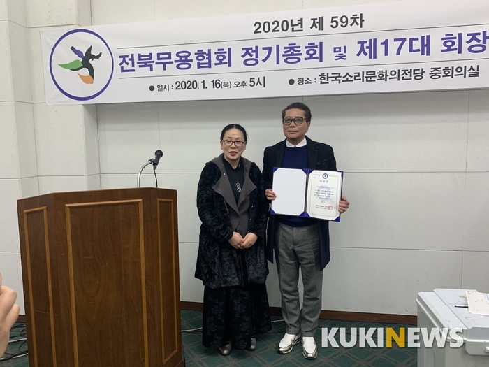 전북무용협회장에 노현택(오른쪽)씨가 당선됐다.
