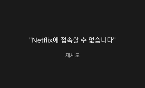 사진=넷플릭스