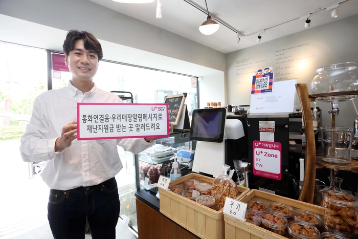 LG유플러스는 오는 8월까지 전국 자영업 또는 중소기업의 매장에 거는 전화에 방송인 백종원의 목소리로 녹음한 ‘통화연결음’과 ‘우리매장알림메시지’ 서비스를 통해 긴급재난지원금 사용 여부를 안내한다고 밝혔다. /제공=LGU+