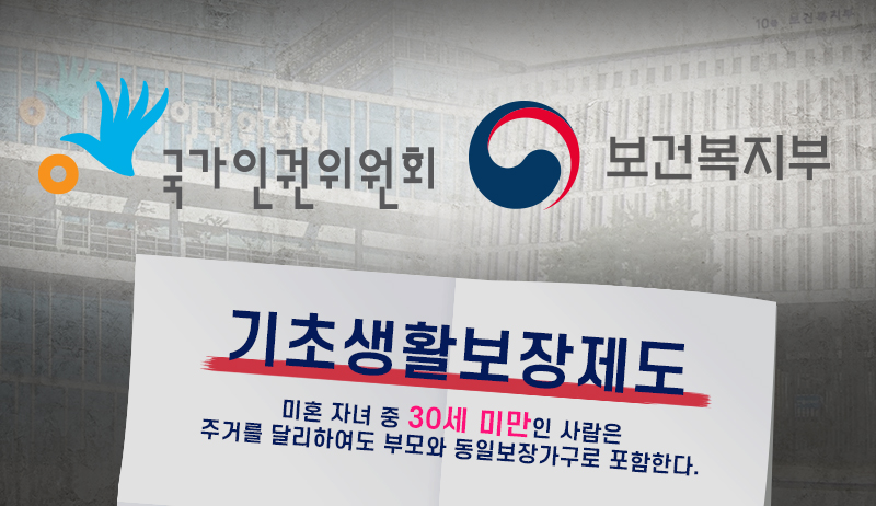 [단독] 한국만 못하는 ‘20대 세대분리’…복지부 “부모 지원 받지 않나” [이상한 나라의 세대분리법②]