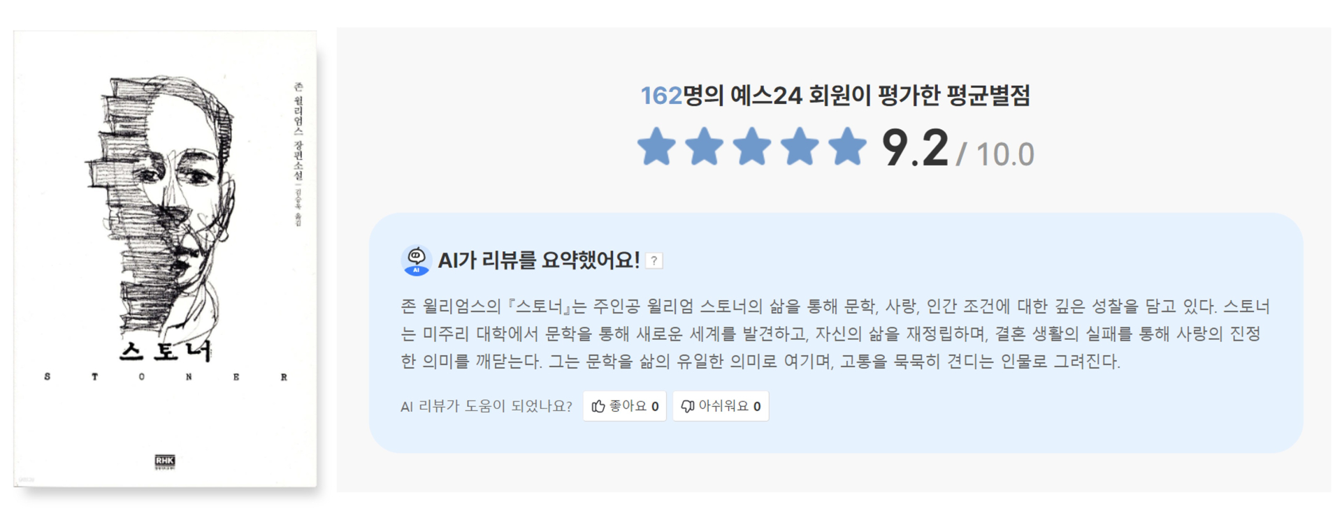 예스24, 간편하게 도서 후기 확인하는 ‘AI 리뷰 요약 서비스’ 오픈