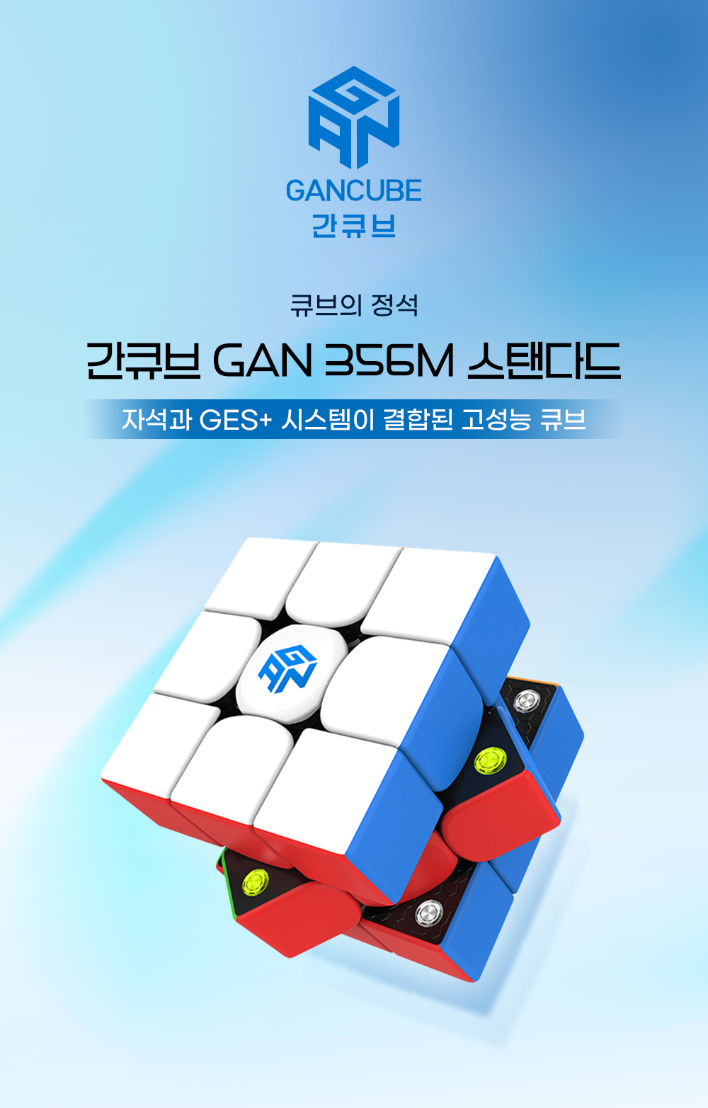 코리아보드게임즈, 스피드큐빙 선수들의 ‘간큐브’ 공식 한국어판 국내 론칭