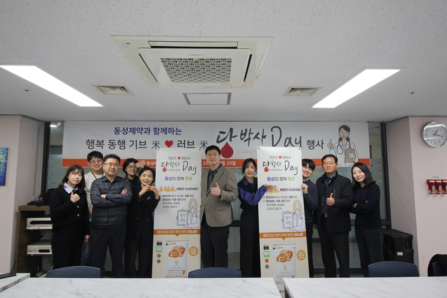 동성제약, 고양시 흰돌종합복지관서 ‘당박사데이’ 개최