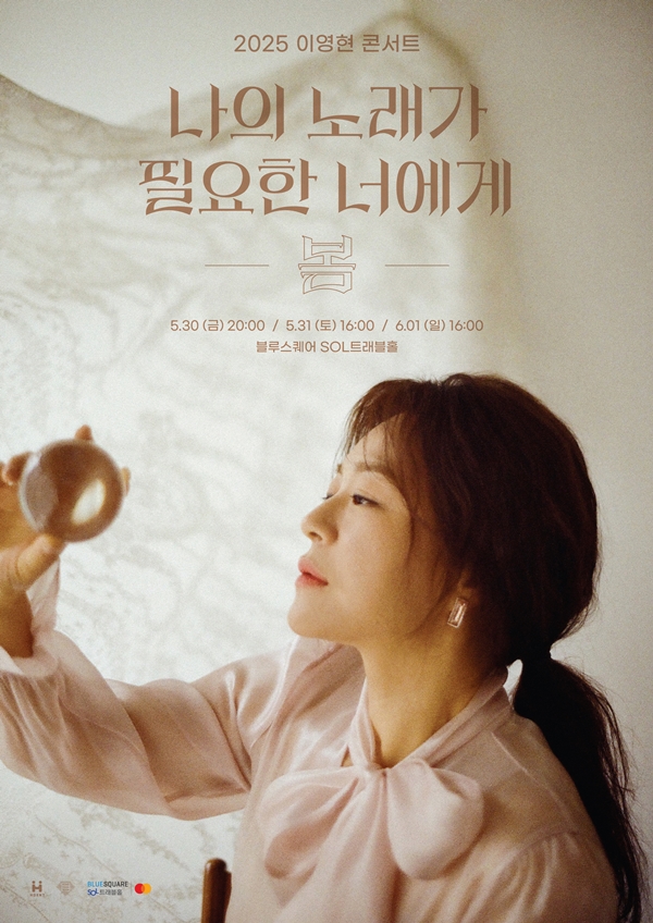 ‘국보급 보이스’ 이영현, 2025 단독 콘서트 개최