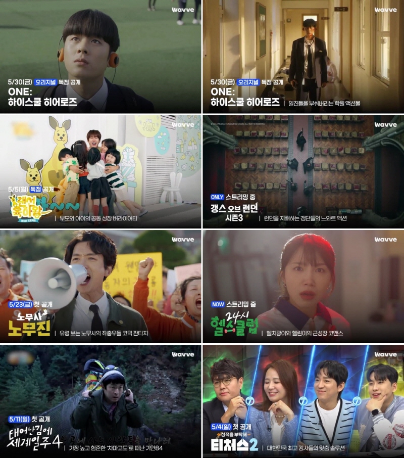 웨이브, 다채로운 5월 신작 라인업 공개…6500만 조회수 웹툰 원작 ‘ONE’ 눈길